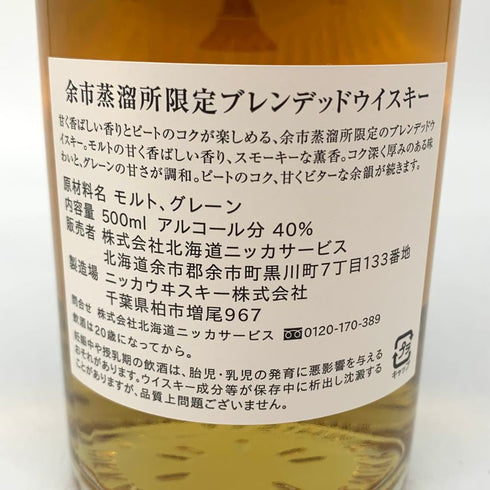 東京都限定◆ニッカ 余市 余市蒸留所限定 ブレンデッドウイスキー 500ml 40% NIKKA YOICHI DISTILLERY 【B4】