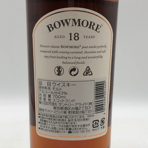 ボウモア 18年 700ml 43% BOWMORE スコッチウイスキー【A4】