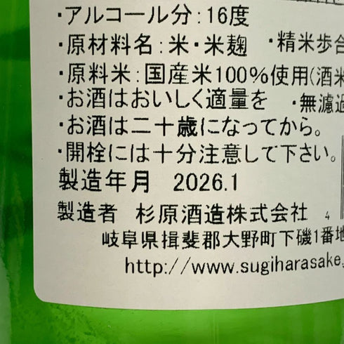 射美 特別純米酒 槽場無濾過生原酒 720ml 16% 2026年1月 日本酒 - 特別純米酒【W0】