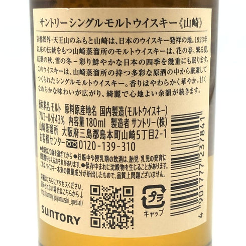 東京都限定◆サントリー 山崎 NV シングルモルト 180ml 43% SUNTORY YAMAZAKI 【J0】