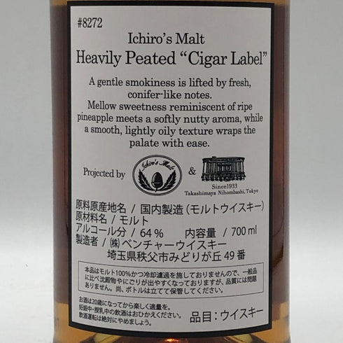 東京都限定◆イチローズモルト シガーラベル 2017-2026 ヘヴィリーピーテッド 高島屋限定 700ml 64% Ichiro's Malt 【L0】