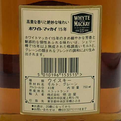 ホワイト&マッカイ 15年 750ml 43% WHYTE&MACKAY スコッチウイスキー【P4】