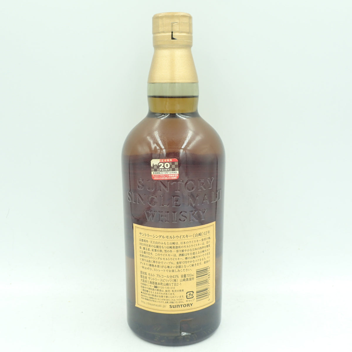東京都限定◇サントリー 山崎 12年 シングルモルト 700ml 43
