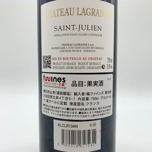 シャトー ラグランジュ サンジュリアン 2020 13.5% 750ml CHATEAU LAGRANGE SAINT JULIEN ボルドーワイン【E】