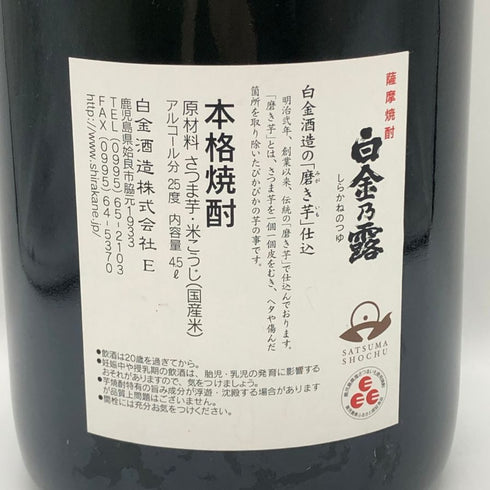 白金乃露 益々繁盛ボトル 第55代横綱 北の湖 敏満 限定 4.5L 25% 芋焼酎【R0】