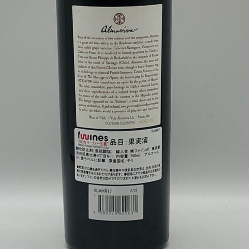 アルマヴィーヴァ 2017 750ml almaviva 赤ワイン【Q1】
