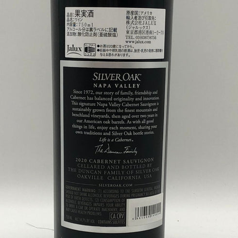 シルバー オーク ナパ カヴェルネソーヴィニョン 2020 14.2% 750ml Silver Oak カリフォルニアワイン【V0】