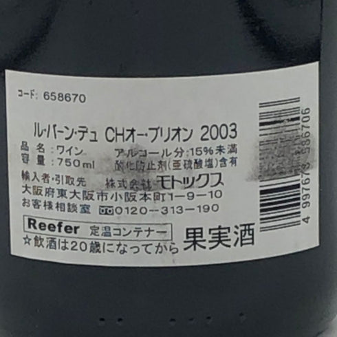 シャトー バーン オー ブリオン 2003 750ml 12.5% Chateau Bahans Haut-Brion ボルドーワイン【Y1】