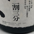 獺祭 純米大吟醸 磨き三割九分 1800ml 16% 2023年8月 日本酒- 純米大吟醸酒【F3】