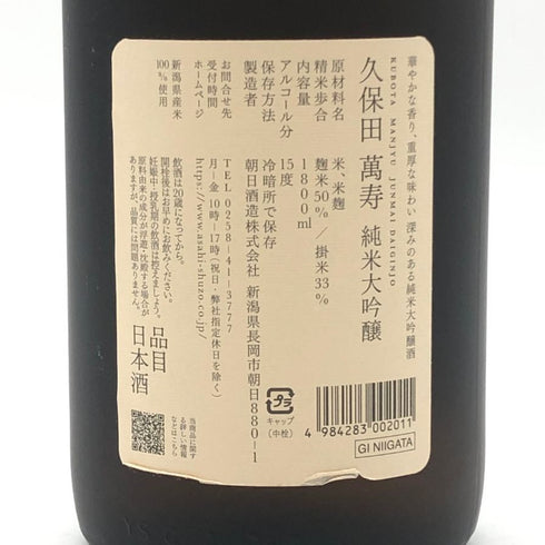 朝日酒造 久保田 萬寿 純米大吟醸 1800ml 15% 2024年1月 日本酒- 純米大吟醸酒【U】