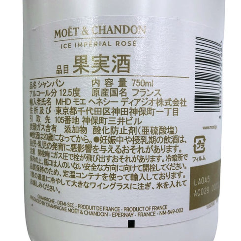 モエ エ シャンドン アイス アンペリアル ロゼ 750ml 12% Moet & Chandon Ice Imperial Rose シャンパン【I3】