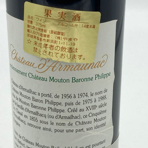 シャトー ダルマイヤック 1990 375ml 12.5% Chateau d'Armailhac ボルドーワイン【N1】