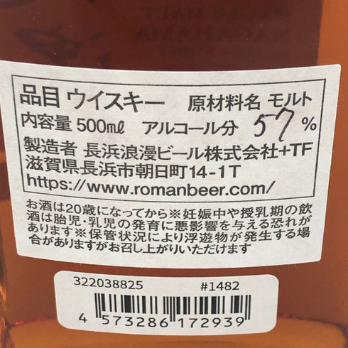 東京都限定◆長濱蒸溜所 長濱 シングルモルト 2018-2022 アマローネ カスク 500ml 57% NAGAHAMA 【B4】