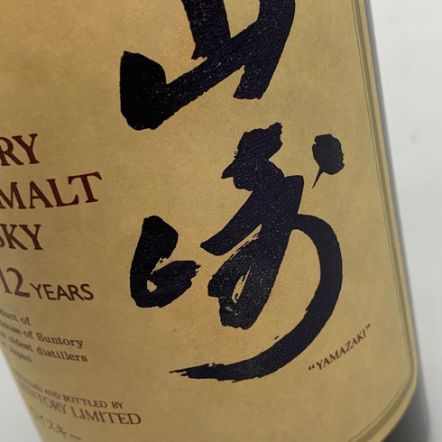東京都限定◆サントリー 山崎 12年 ピュアモルト 響マーク 750ml 43% SUNTORY 【O4】