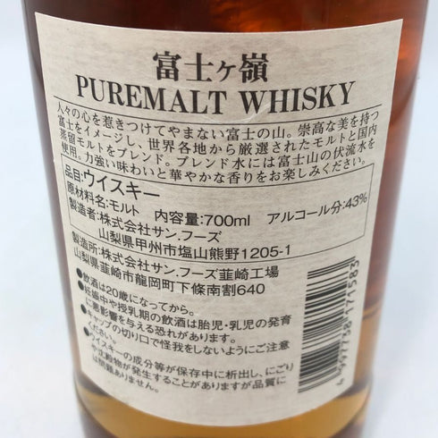 東京都限定◆富士ヶ嶺 リッチピート ピュアモルト 43% 700ml 【J1】