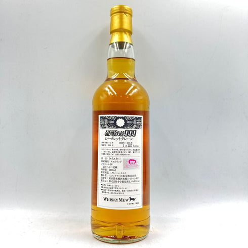 ウイスキーミュウ シークレット グレーン 43年 1976-2020 銀河鉄道999 限定169本 700ml 45.3% Secret Grain 【T4】