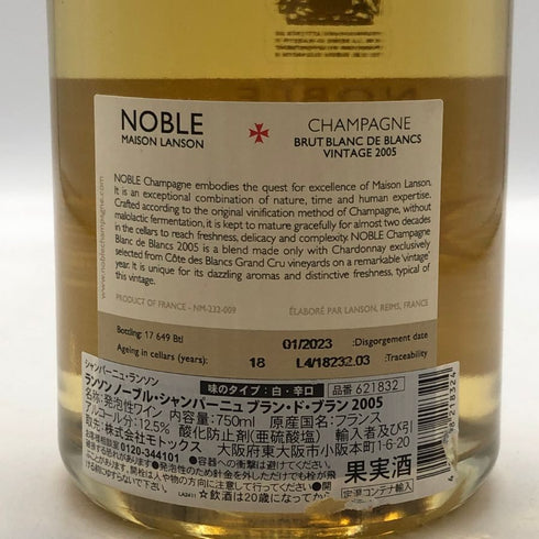 ランソン ノーブル ブランド ブラン 2005 12.5% 750ml NOBL シャンパン【P4】