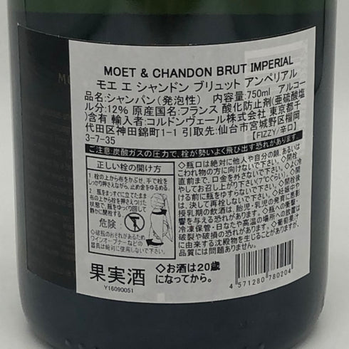 モエ エ シャンドン アンペリアル 白 750ml 12% Moet&Chandon IMPERIAL シャンパン【P4】