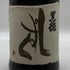 黒龍 しずく 大吟醸 720ml 2023年11月 日本酒 - 大吟醸酒【F3】