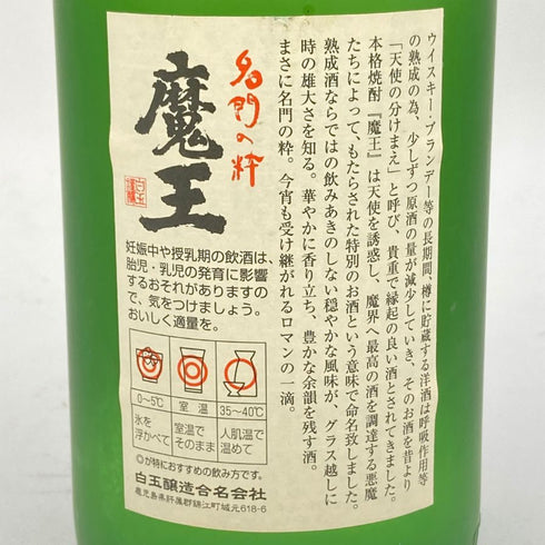 白玉醸造 名門の粋 魔王 720ml 25% 【L】