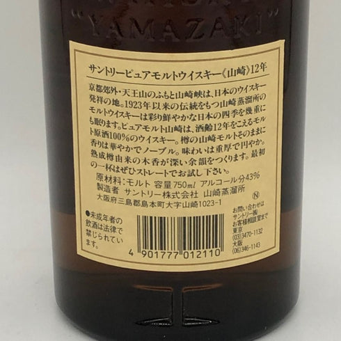 東京都限定◆サントリー 山崎 12年 ピュアモルト 響マーク 750ml 43% SUNTORY PURE MALT YAMAZAKI 【G4】