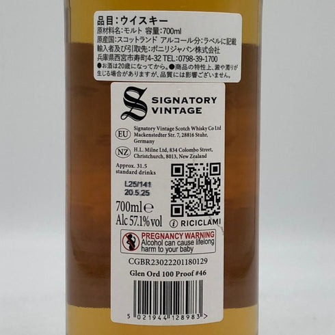 シグナトリー ヴィンテージ 100ブリティッシュプルーフ コレクション グレンオード 12年 2012 700ml 57.1% Signatory Vintage 100 Proof Glen Ord スコッチウイスキー【B4】