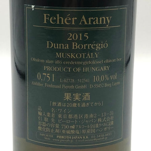 フェア アラニー ドゥーナ ボッレジオ 2015 750ml 10% FEHER ARANY DUNA BORREGIO 白ワイン【X4】
