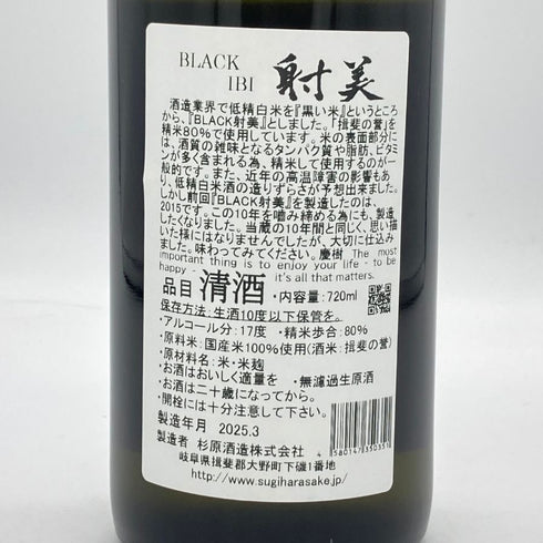 射美 ブラック 720ml 17%2025年3月 IBI 日本酒- 純米酒【E4】