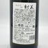 射美 ブラック 720ml 17%2025年3月 IBI 日本酒- 純米酒【E4】