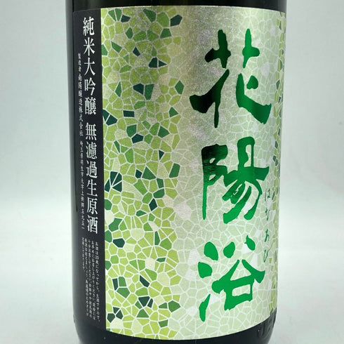 花陽浴 ザ プレミアム 純米大吟醸 越後五百石 無濾過生原酒 1800ml 16% 2024年11月 日本酒- 純米大吟醸酒【J1】
