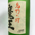白玉醸造 魔王 名門の粋 720ml 25% 芋焼酎【E3】