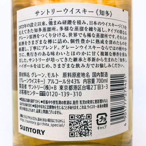 東京都限定◆サントリー 知多 シングルグレーン 700ml 43% SUNTORY CHITA 【C1】