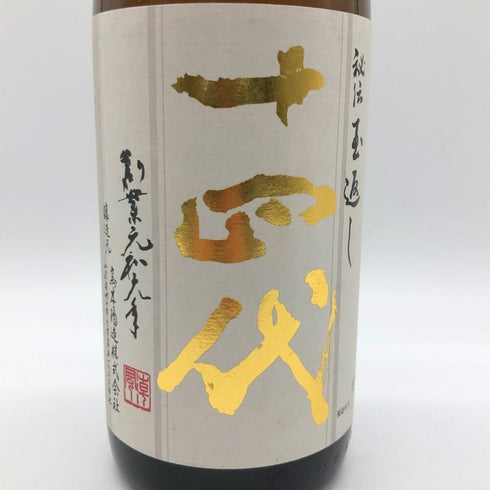 十四代 本丸 1800ml 2023年6月 【K2】