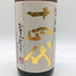 十四代 本丸 1800ml 2023年6月 【K2】
