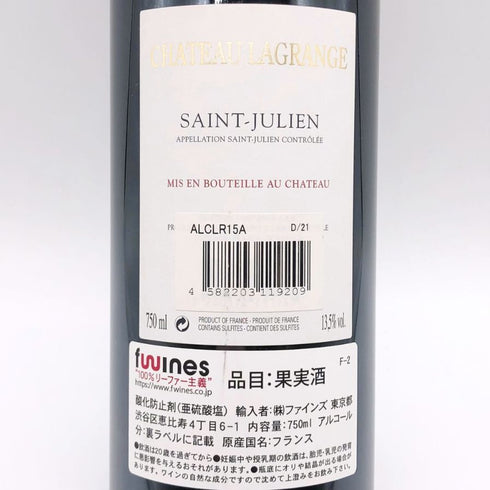 シャトー ラグランジュ サンジュリアン 2015 13.5% 750ml CHATEAU LAGRANGE SAINT JULIEN ボルドーワイン【N1】
