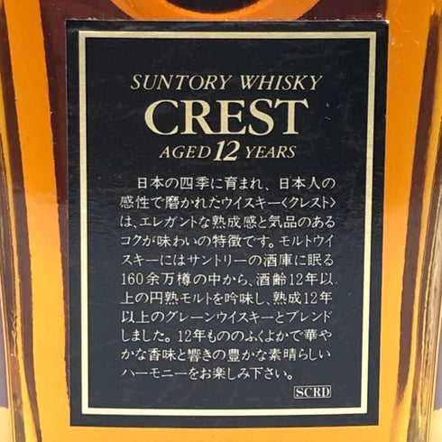 東京都限定◆サントリー クレスト 12年 響マーク 700ml 43% SUNTORY CREST 【F3】