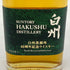 東京都限定◆サントリー 白州蒸留所 40周年記念 190ml 48% SUNTORY 【Q】