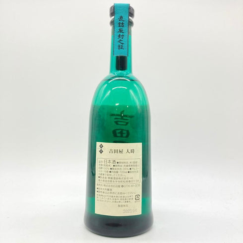 黒龍酒造 吉田屋 人時 純米大吟醸 720ml 16% 2023年4月 【Q2】