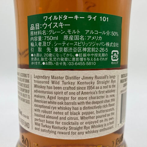 ワイルドターキー ライ 101 700ml 50.5% WILD TURKEY RYE 【J4】