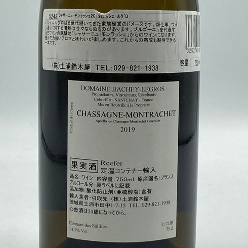 ドメーヌ バシェ ルグロ シャサーニュモンラッシェ 2019 750ml 14.5% Domaine Bachey-Legros Chassagne Montrachet 白ワイン【E1】