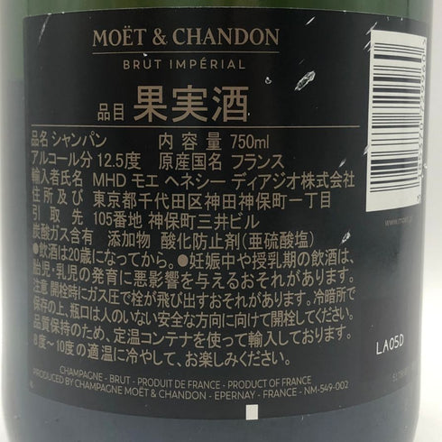 モエ エ シャンドン アンペリアル 白 750ml 12% Moet&Chandon IMPERIAL シャンパン【P2】