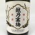 越乃寒梅 大吟醸 超特撰 720ml 16% 2024年6月 日本酒 - 大吟醸酒【J4】