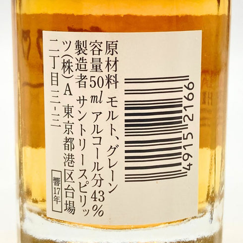 東京都限定◆サントリー 響 17年 50ml 43% SUNTORY HIBIKI 【J4】