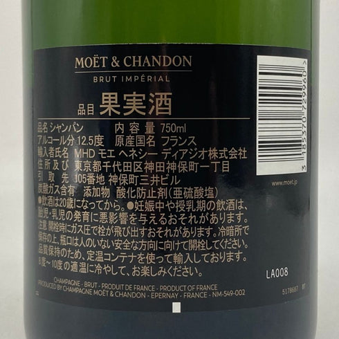 モエ エ シャンドン アンペリアル 白 750ml 12% Moet&Chandon IMPERIAL シャンパン【N1】