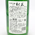 杉原酒造 射美 純米吟醸 槽場無濾過生原酒 720ml 16% 2025年2月 IBI 日本酒 - 純米吟醸酒【M】