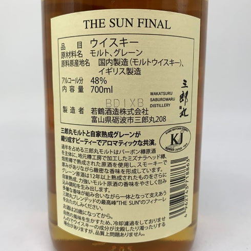 東京都限定◆三郎丸蒸留所 THE SUN 700ml 48% 【F4】