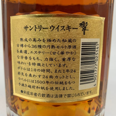東京都限定◆サントリー 響 裏ゴールドラベル クリアキャップ 700ml 43% SUNTORY HIBIKI 【E4】