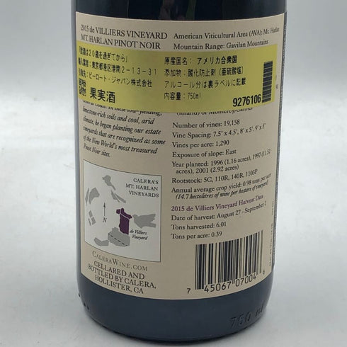 カレラ ミルズ ヴィンヤード ピノノワール 2015 750ml CALERA MILLS VINYARD PINOT NOIR カリフォルニアワイン【S】