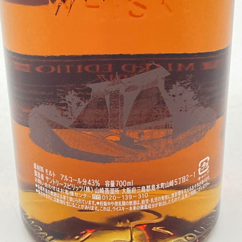 東京都限定◆サントリー 山崎 リミテッド エディション 2017 700ml 43% YAMAZAKI LIMITED EDITION 【O】
