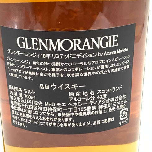 グレンモーレンジ 18年 リミテッド エディション アズママコト エクストリーム 700ml 43% GLENMORANGIE LIMITED EDITION AZUMA MAKOTO【F1】